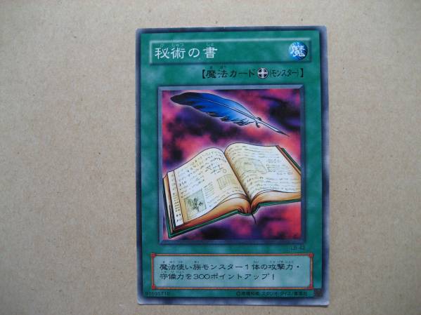 遊戯王 秘術の書 LB-42 ノーマル拍卖