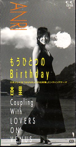 *8cmR-CDS*杏里/もうひとつのBirthday/『NNNきょうの出来事』ED拍卖