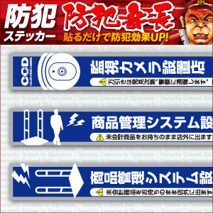 防犯ステッカー(OS-191)セキュリティー拍卖