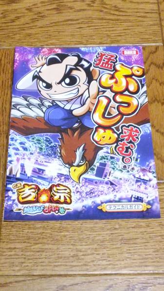 吉宗 越後屋らんどOPENの巻 パチンコ ガイドブック 小冊子 遊技カタログ拍卖