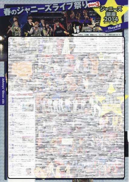 ◇TVガイド 2014.6.6号 切り抜き ジャニーズ銀座2014拍卖