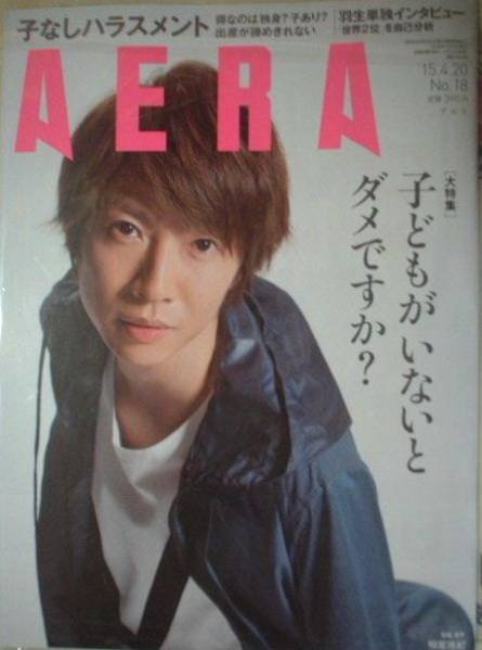AERA 2015年No.18 相葉雅紀拍卖