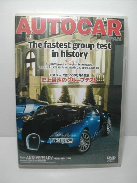 AUTO CAR 5th ANNIVERSARY プレミアム DVDネコパブリッシングUK拍卖