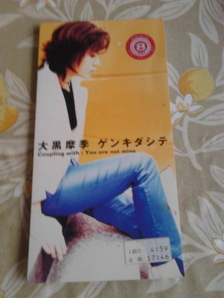 大黒摩季 ゲンキダシテ レンタル落ち シングルCD 送料無料拍卖