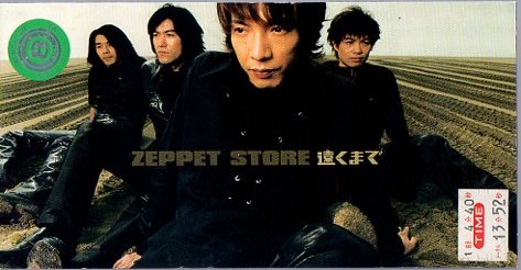 *8cmR-CDS*ZEPPET STORE/遠くまで/8thシングル拍卖
