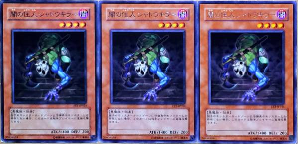 ☆遊戯王 闇の住人シャドウキラー(レア) 3枚 FET EE3 即決☆拍卖