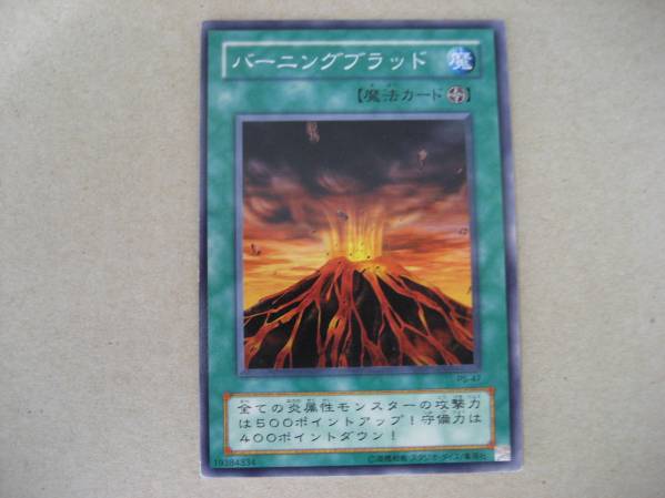 遊戯王 バーニングブラッド PS47 ノーマル拍卖