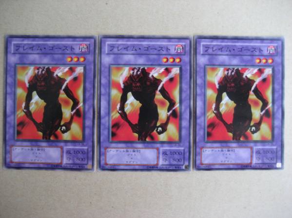 遊戯王 フレイム・ゴースト LB28 ノーマル3枚拍卖