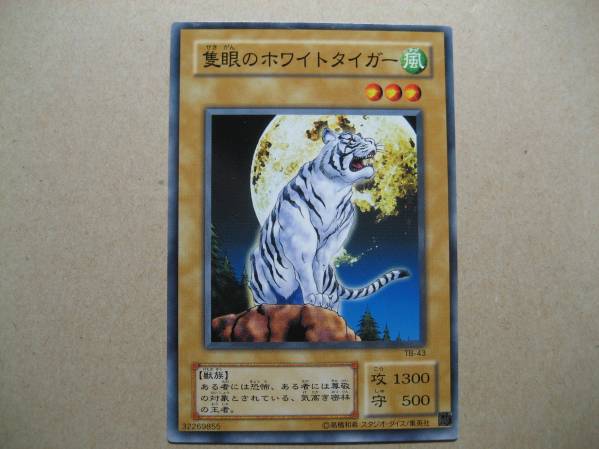 遊戯王 隻眼のホワイトタイガー TB-43 ノーマル拍卖