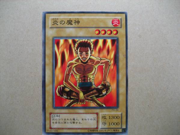 遊戯王 炎の魔神 PG-24 ノーマル拍卖