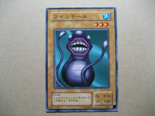 遊戯王 ツインテール PS-06 ノーマル拍卖