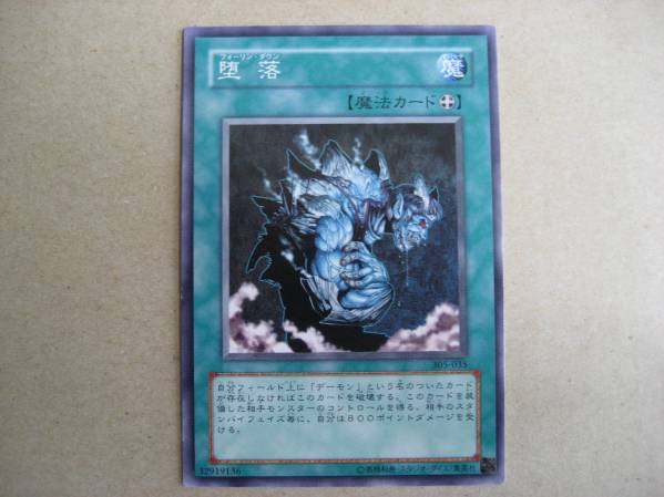 遊戯王 堕落 305-035 ノーマル拍卖