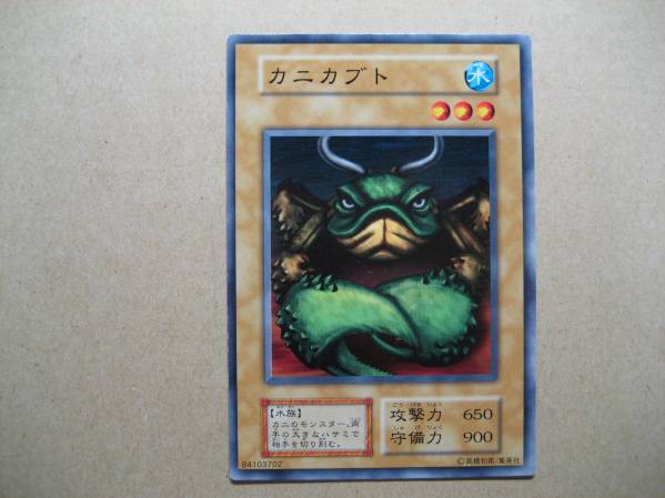 遊戯王 カニカブト 初期 ノーマル拍卖