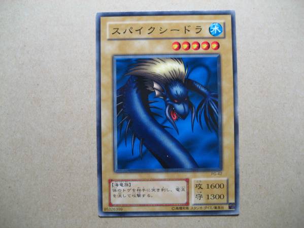 遊戯王 スパイクシードラ PG-42 ノーマル拍卖