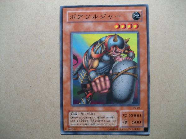 遊戯王 ボアソルジャー PS-38 ノーマル拍卖