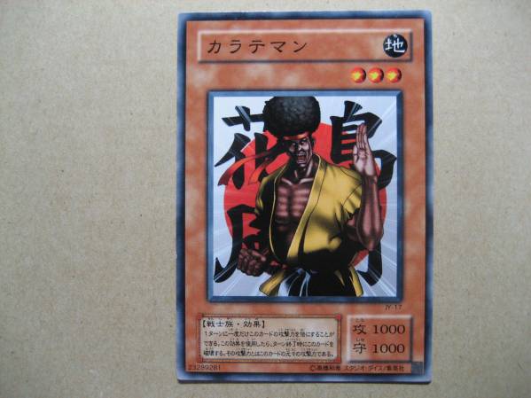 遊戯王 カラテマン JY-17 ノーマル拍卖
