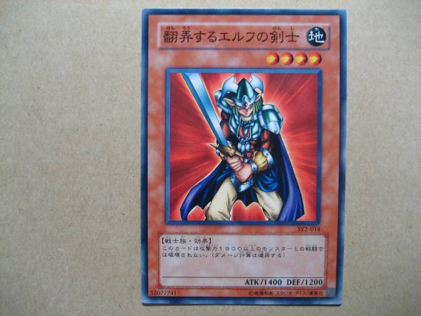 遊戯王 翻弄するエルフの剣士 SY2-014 ノーマル拍卖