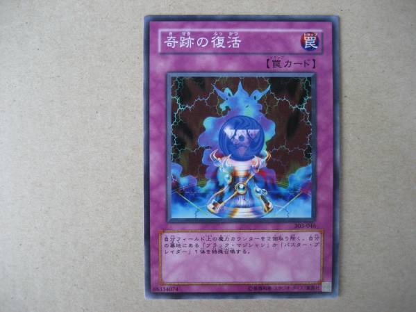 遊戯王 奇跡の復活 303-046 ノーマル拍卖