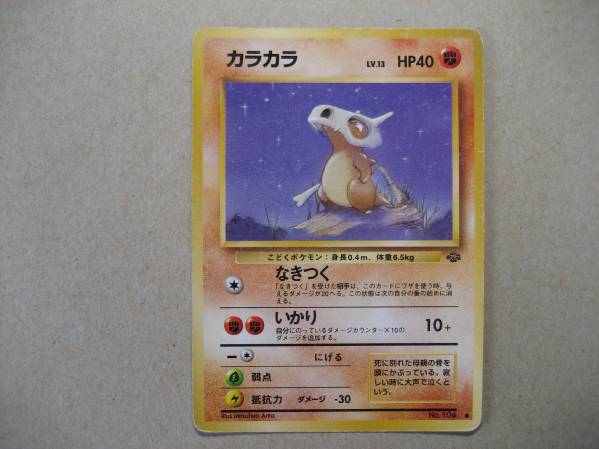 ポケモンカード 旧裏面 カラカラ拍卖