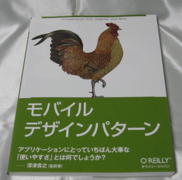 モバイルデザインパターン-ユーザーインターフェースパターン拍卖