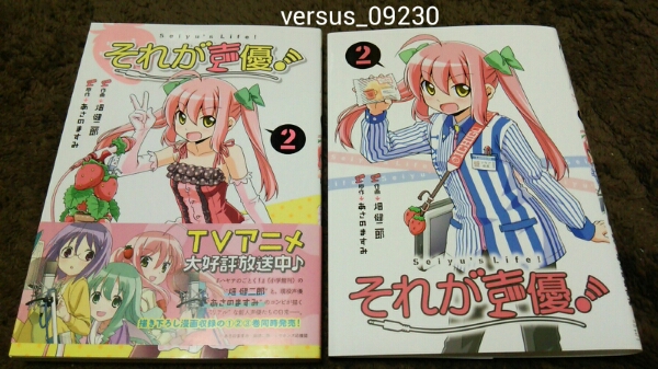 ★『それが声優!』★2巻★ローソン限定カバー付★畑健二郎★拍卖