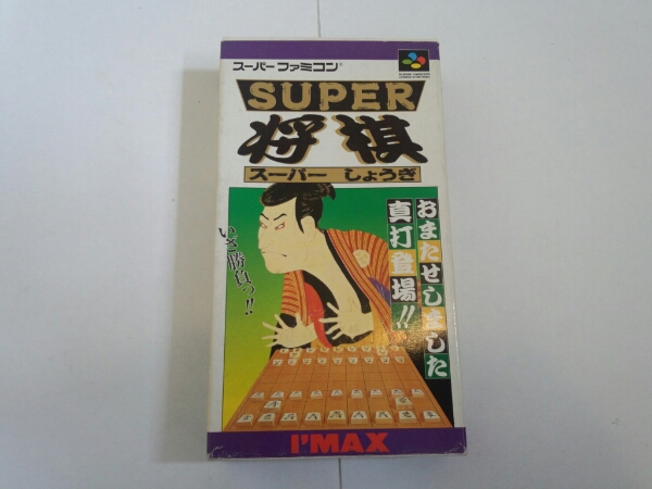 SFC スーパー将棋 箱、説明書付 動作確認済 即決あり拍卖