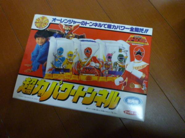超力戦隊オーレンジャー 超力パワートンネル 未使用 1995年 戦隊ヒーロー レトロ 特撮/ゴレンジャー拍卖