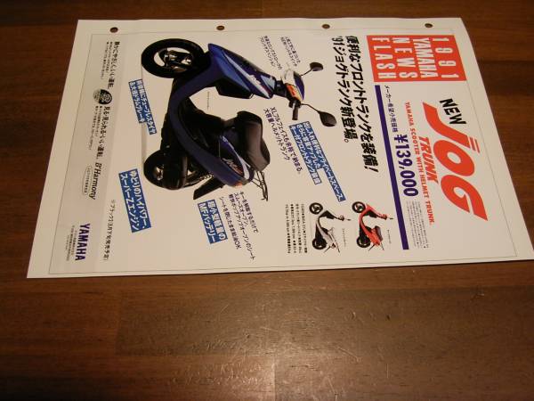 JOG ジョグ 3YJ 販売店用ファイリングカタログ 1枚もの拍卖