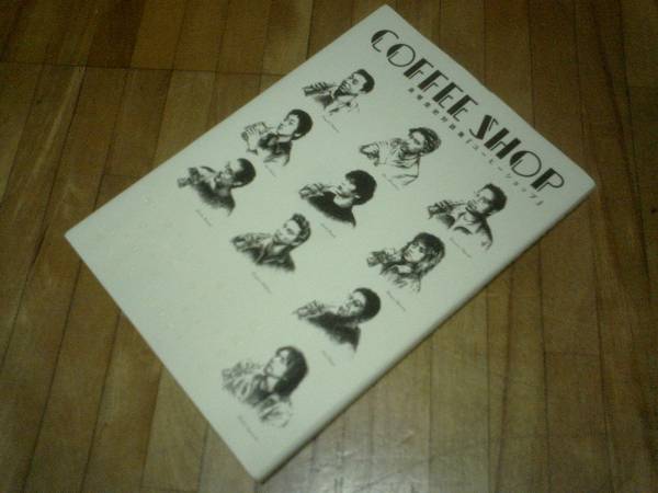 COFFEE SHOP 長塚圭史対談集 ★初版拍卖