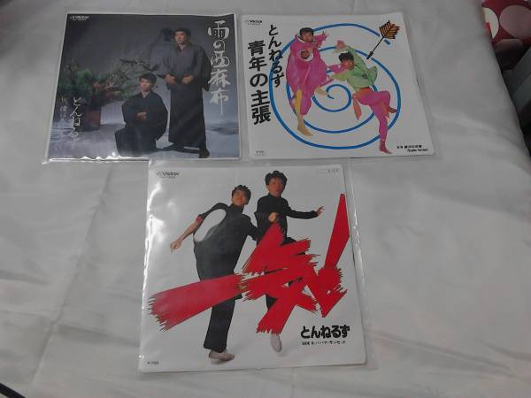 とんねるずSP盤 一気、雨の西麻布、青年の主張 3枚セット拍卖