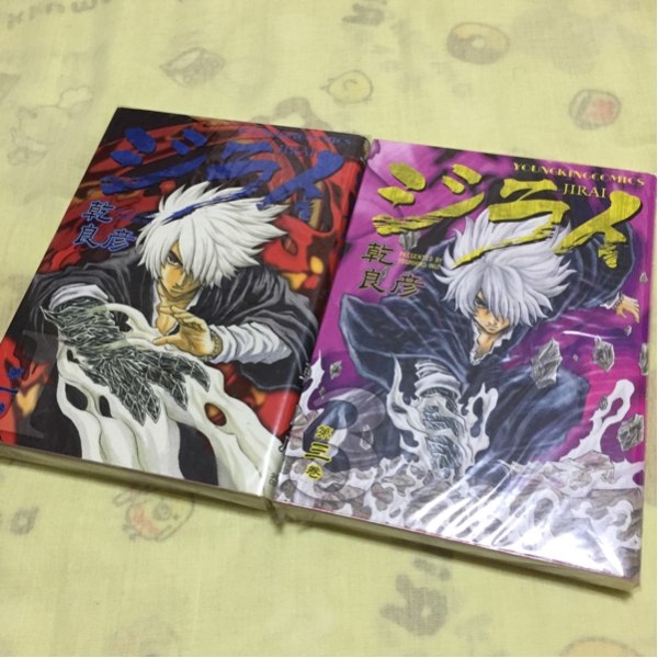 ジライ 1・3巻 乾 良彦拍卖