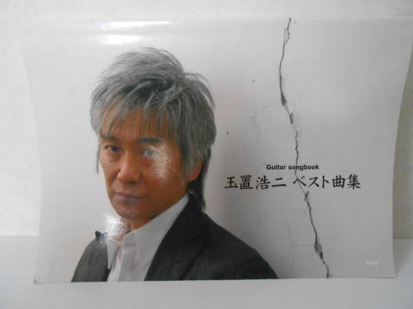 ★Guitar songbook 玉置浩二ベスト曲集★拍卖