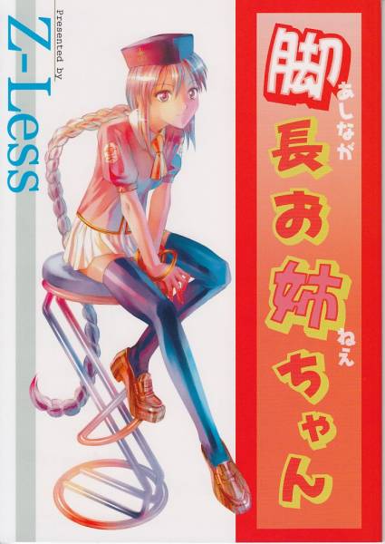 MELTY BLOOD・月姫 / 脚長お姉ちゃん / Z-Less拍卖