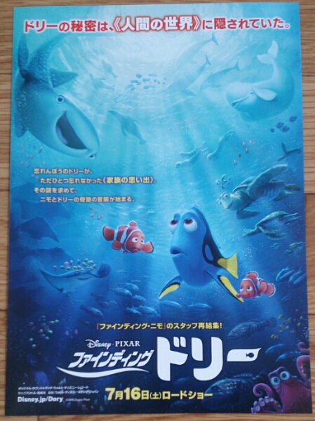 ディズニーピクサー ファインディングドリー 映画チラシ ニモ ドリー フライヤー拍卖