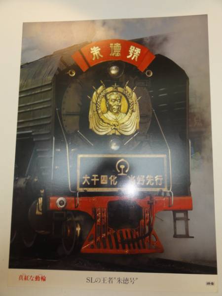 98386CHAGE and ASKA『真紅な動輪』ロビカド拍卖