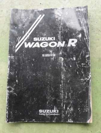 ワゴンR取扱説明書MC取説MC21Sマニュアル本スズキ取扱書 取り説拍卖
