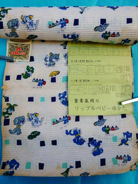 古い★浴衣地*絞り*ワンちゃん図柄*一ツ身用*3.8m*未使用★拍卖