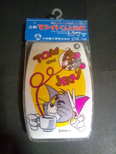 昭和レトロ 未開封 TOMandJERRY トムとジェリー アルミ弁当拍卖