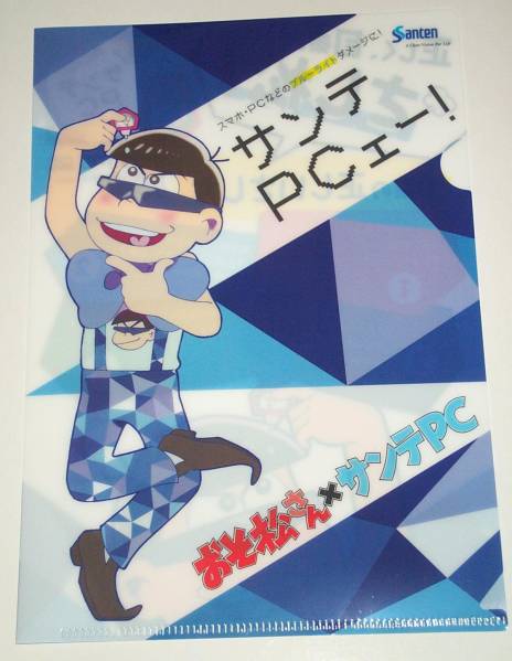 おそ松さん サンテPC クリアファイル カラ松拍卖