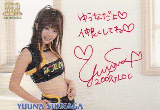 SRQ07プレミアム 末永ゆうな プロモRQ直筆サインメッセージ拍卖