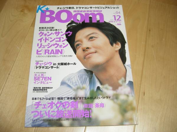 KBOOM 2005/12 イ・ドンゴン/リュ・シウォン/ピRAIN/SE7EN拍卖