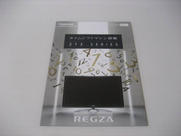 【カタログのみ】東芝 レグザ タイムシフトマシン搭載 ZT3 シリーズ 2011拍卖