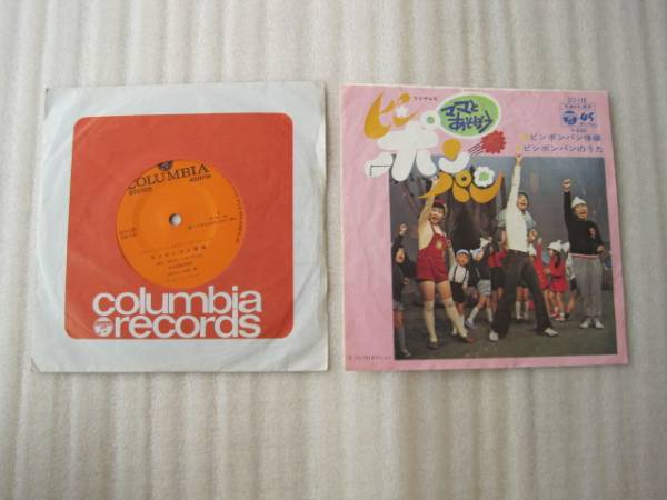 EPレコード ママとあそぼうピンポンパン ピンポンパン体操拍卖