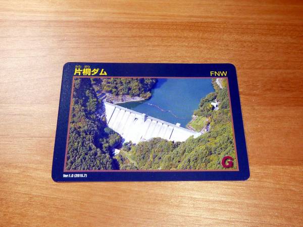 片桐ダム 送料0円!DAM ダムカード かたきりダム 長野県 下伊那拍卖