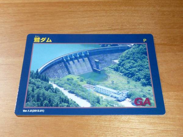 鷲ダム 送料0円!DAM ダムカード わしダム 福井県 大野拍卖