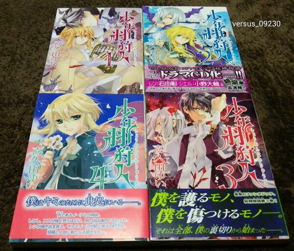 ★『少年羽狩人』★1~4巻(完.3冊初版.3冊帯)★喜久田ゆい★拍卖