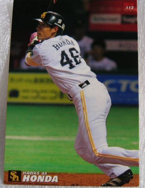 カルビー プロ野球チップス 福岡ソフトバンクホークス 本多雄一拍卖