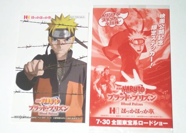 NARUTO ほっかほっか亭 ステッカー 劇場版ビジュアル2 ナルト拍卖