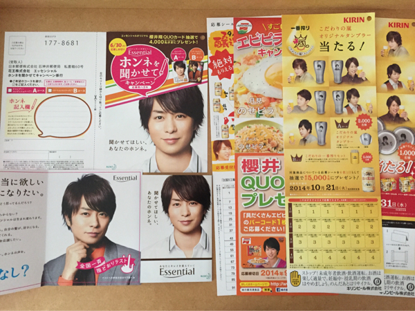 嵐 櫻井翔◆キリンビール 懸賞 応募葉書&小冊子7点セット*切抜き パンフレット 複数有拍卖