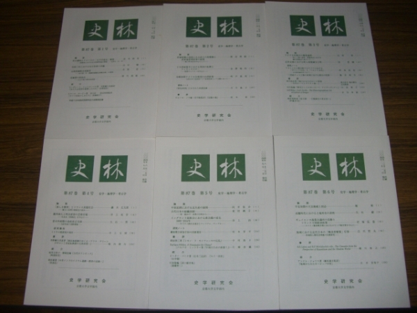 史林 2004年 第87巻 1~6号拍卖